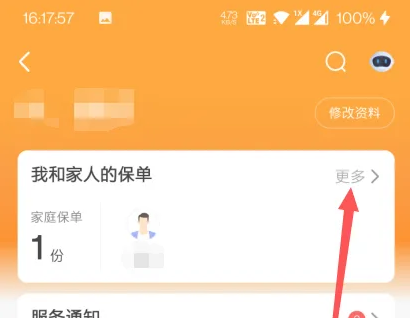 平安保险金管家app