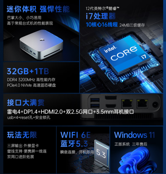 性价比战神，2999元机械师迷你主机（i7-12650H+32GB+1T+WIFI6E）