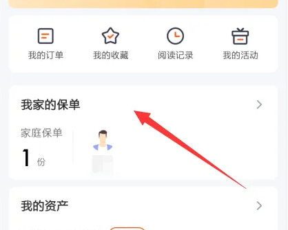 平安保险金管家app