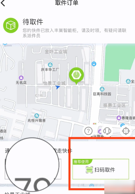 丰巢柜可以扫码取件吗