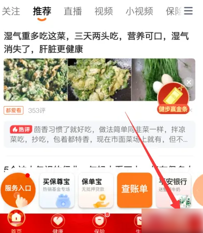 平安保险金管家app