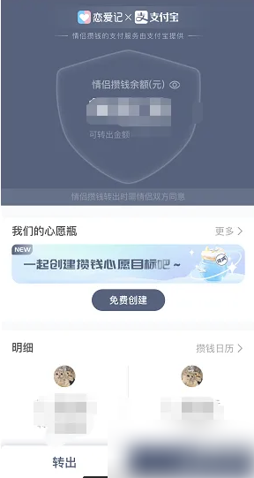 恋爱记app怎么取出钱