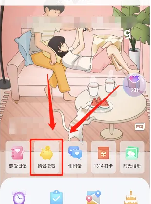 恋爱记app怎么取出钱