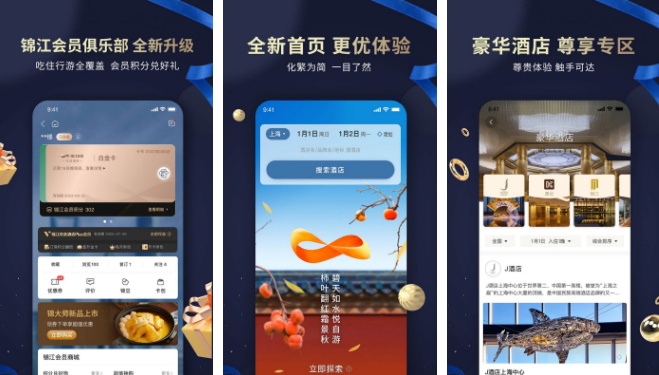 锦江酒店app怎么获取券