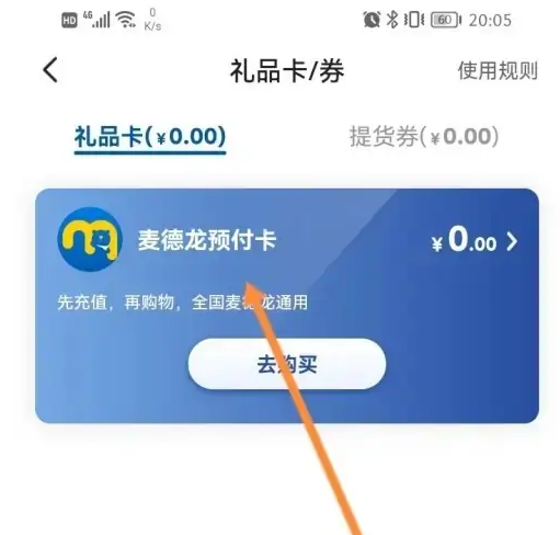 麦德龙app如何绑礼品卡付款
