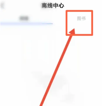 星火英语app怎么查单词