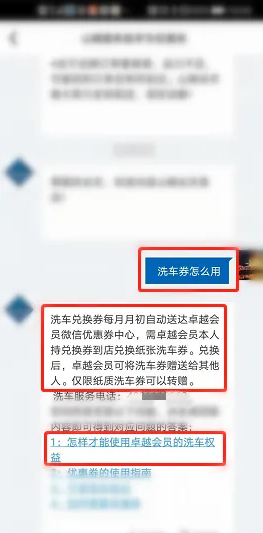 山姆洗车券可以截屏使用吗