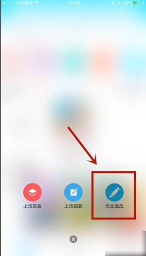作业精灵怎么批改作业