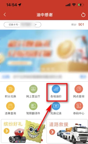 加油中石化app怎么看油价表