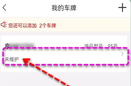 加油中石化app在哪里修改油品