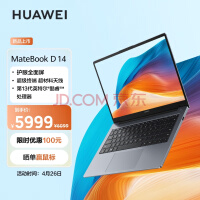 亮点十足质价比高 华为超联接笔记本MateBook D 14开售