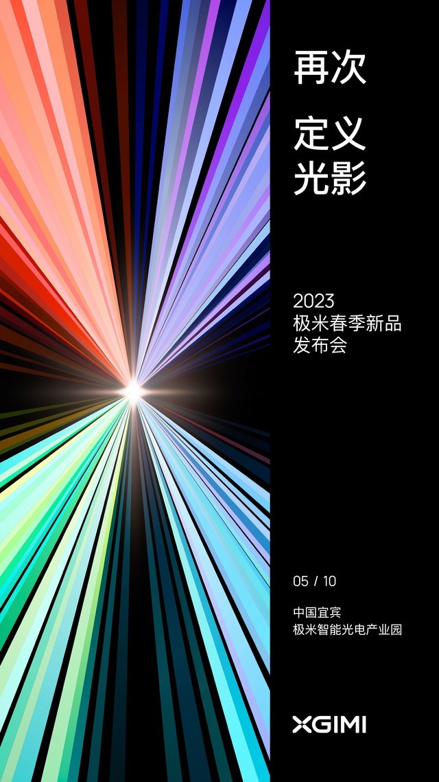 再次定义光影 投影老大极米或将放大招