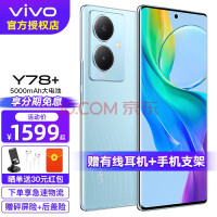 1599元起！vivo Y78+开售：120Hz OLED曲面屏