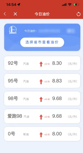 加油中石化app怎么看油价表
