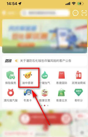 加油中石化app怎么看油价表