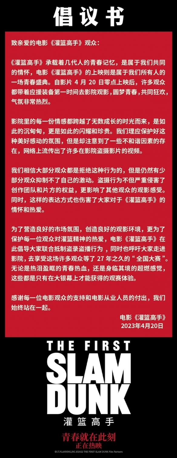 灌篮高手云南昆明呈贡大学城影院