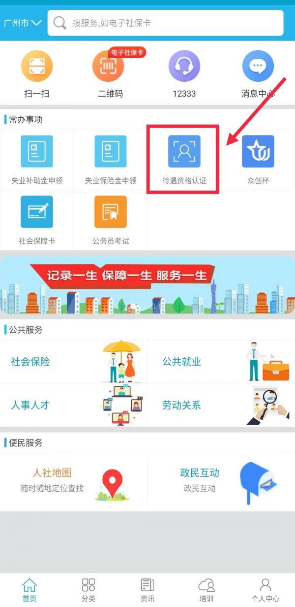 广东人社app怎么办理失业续期(广东省就业失业动态监测直报网上系统)