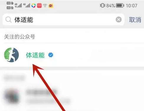 体适能app体测成绩怎么看