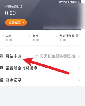 货拉拉企业版怎么用