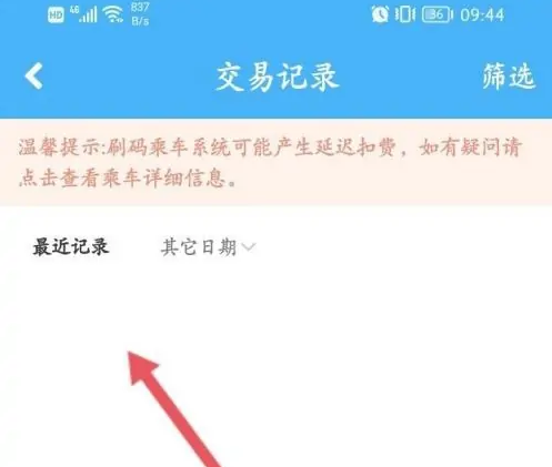 湘行一卡通扫码后没扣钱