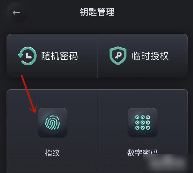 小嘀管家怎么删除开门记录