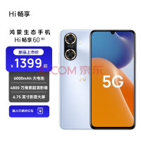 5G+鸿蒙系统 WIKO Hi畅享60开售：1399元