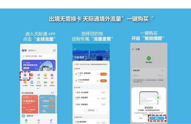 五一出境游就用天际通，无需换卡，流量套餐低至3元/天