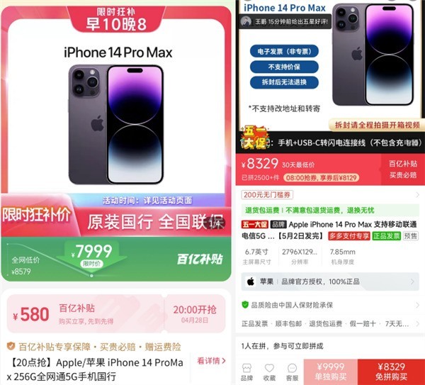 iPhone 14 Pro Max全网最低价 256G跌破8000