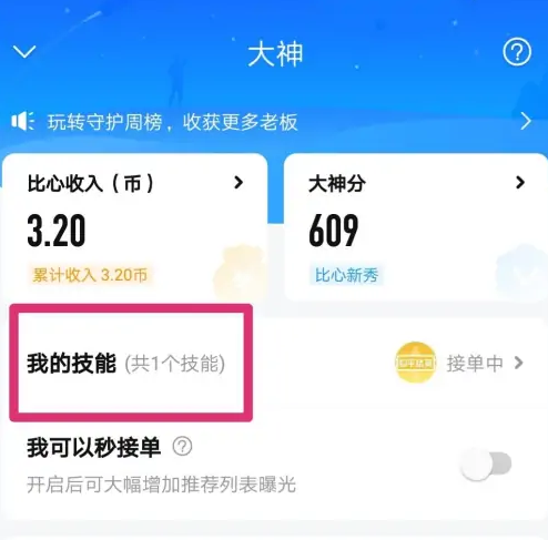 比心陪玩怎么改接单价格