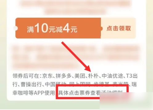 云闪付消费券哪些商家可以用