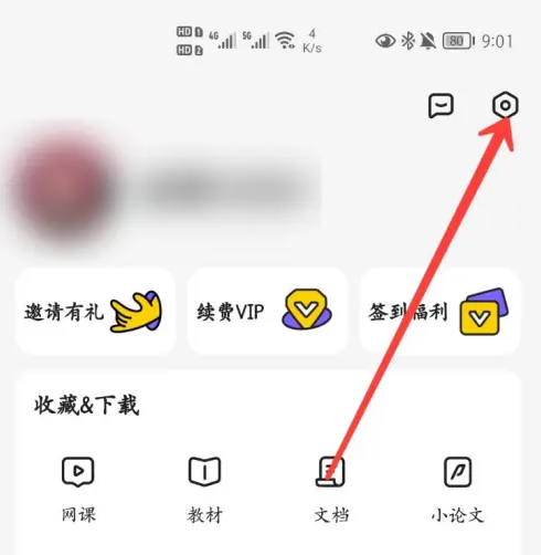 不挂科app怎么关闭声音提醒