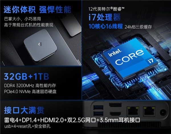 不到3000元！机械师创物者Mini电脑：i7+32G+1TB