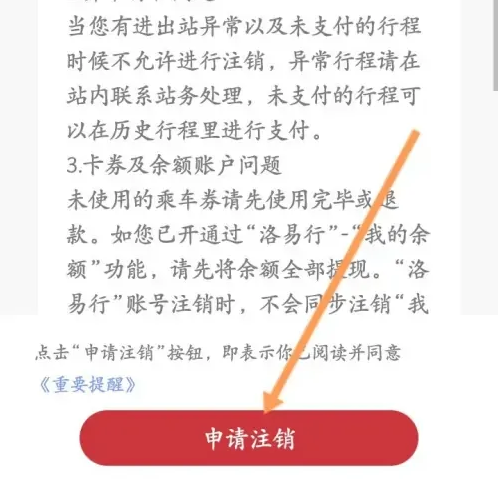 洛易行怎么解绑银行卡