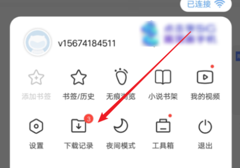 vivo浏览器怎么看下载过的软件