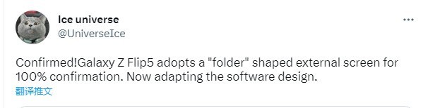 造型绝了！曝三星Galaxy Z Flip 5折叠屏将采用“文件夹”形状副屏
