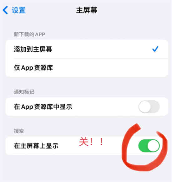 ios16主屏幕搜索栏怎么去掉