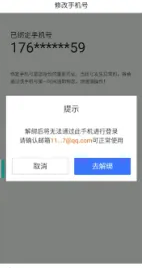 百度游戏内手机号怎么解绑