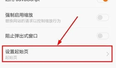 百度app怎么设置起始页面显示