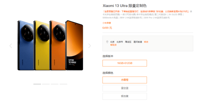 6499元！小米13 Ultra限量定制色不涨价