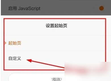 百度app怎么设置起始页面显示