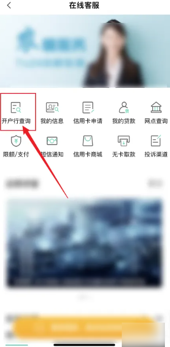 云南农村信用社app怎么查开户行