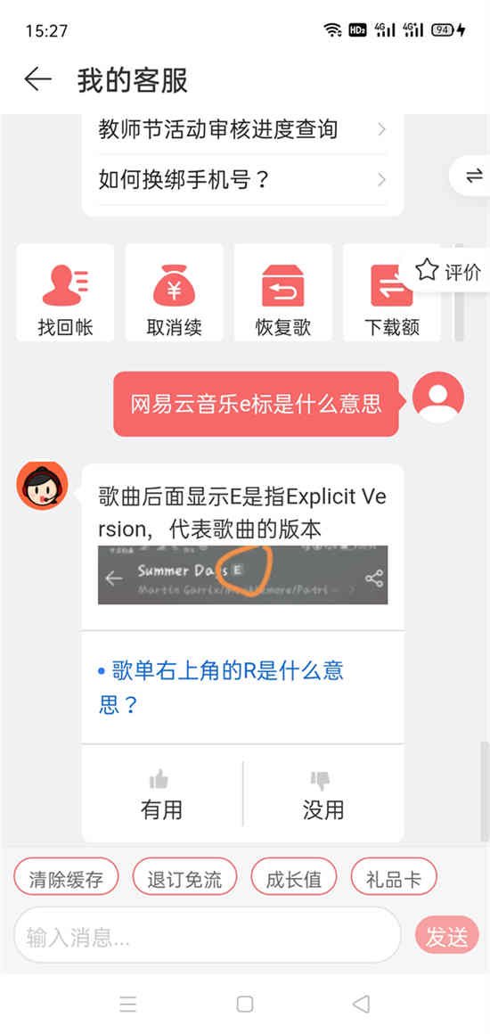 网易云音乐e标的意思是什么