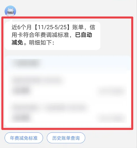 掌上生活怎么看年费是否免除