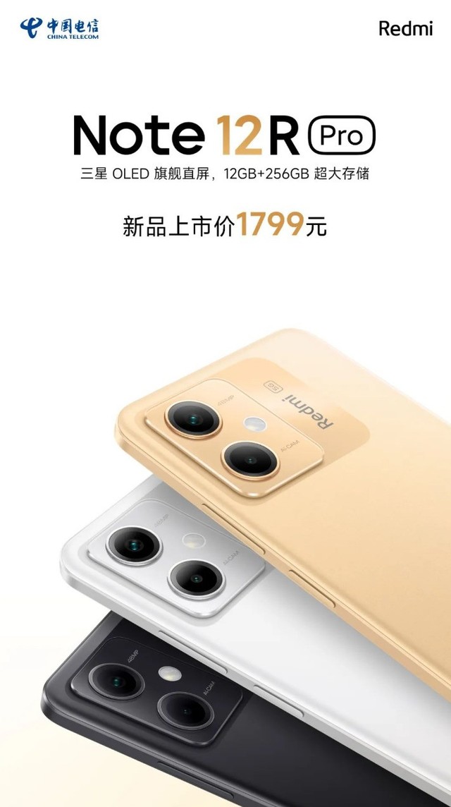 1799元！Redmi Note 12R Pro上市：骁龙4加持