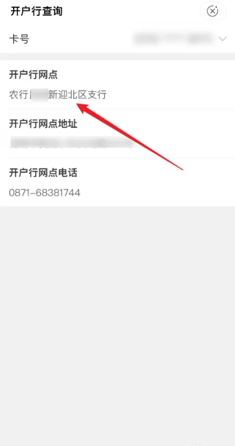 云南农村信用社app怎么查开户行