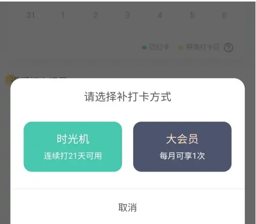 扇贝英语app如何继续打卡