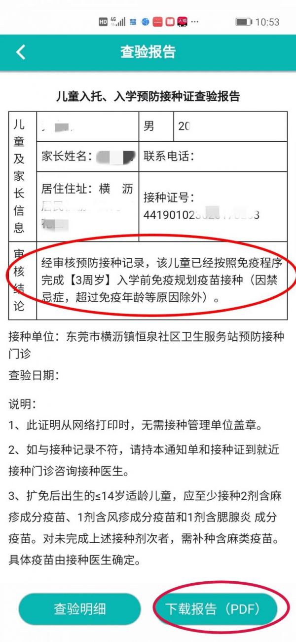 粤苗入学查验怎么打印