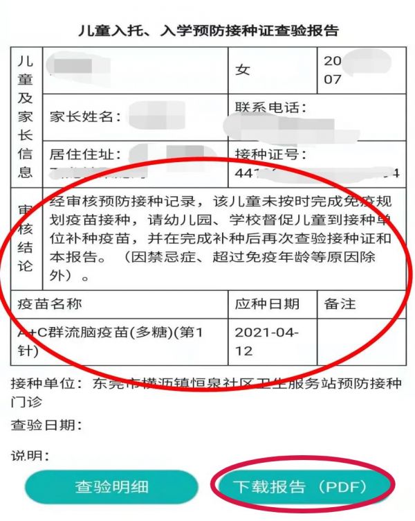 粤苗入学查验怎么打印