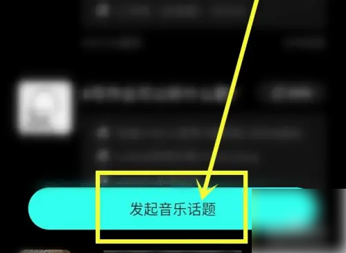 波点音乐怎么发布歌曲歌单