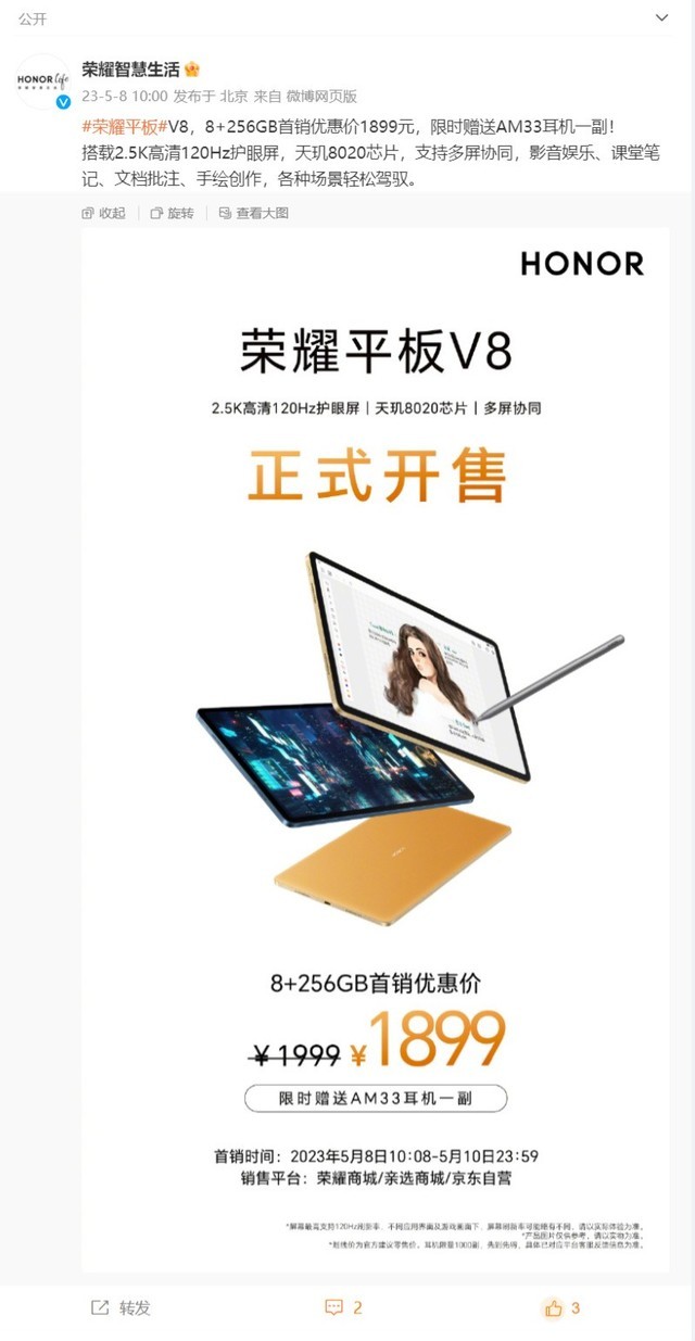 天玑8020加持！荣耀平板V8开售：8GB+256GB首销价1899元